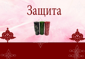 Защита и восстановление