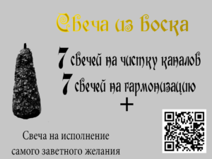 Свеча восковая "Чакровый набор"