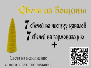 Свечи из вощины "Чакровый набор"